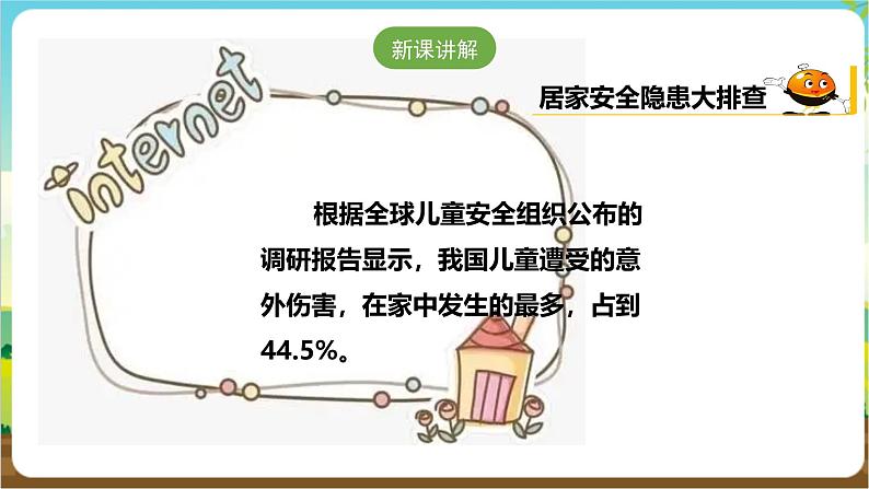 粤教版综合实践活动三年级下册第五单元《安全自护我能行》第二课时  课件第3页