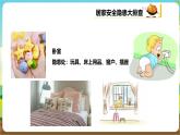 粤教版综合实践三年级下册第五单元《安全自护我能行》第二课时（课件+教案）