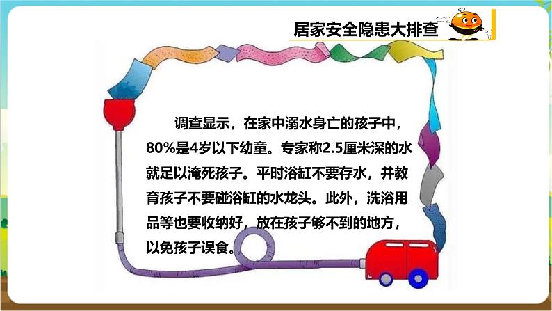 粤教版综合实践活动三年级下册第五单元《安全自护我能行》第二课时  课件第7页