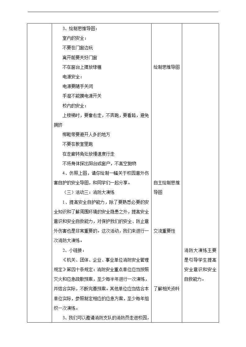 粤教版综合实践活动三年级下册第五单元《安全自护我能行》第一课时  教案第3页