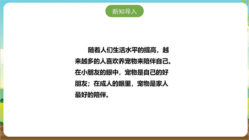 粤教版综合实践活动三年级下册第二单元《家有宠物》第一课时  课件第2页