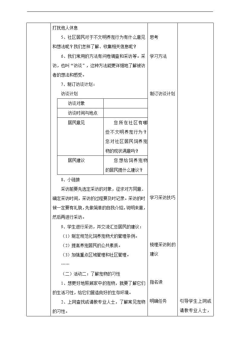 粤教版综合实践活动三年级下册第二单元《家有宠物》第二课时  教案第2页