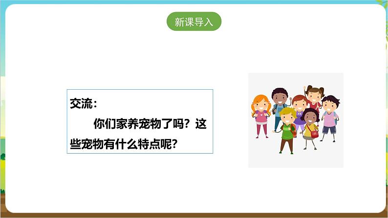 粤教版综合实践活动三年级下册第二单元《家有宠物》第二课时  课件第2页