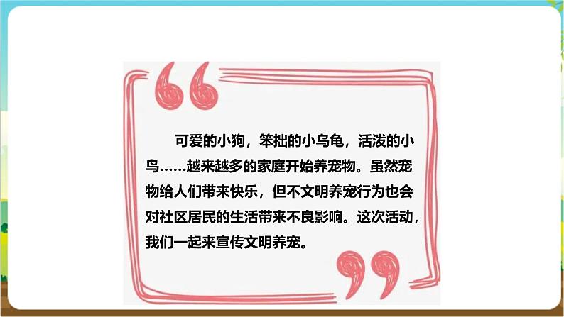 粤教版综合实践活动三年级下册第二单元《家有宠物》第二课时  课件第3页