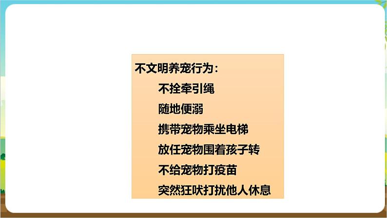 粤教版综合实践活动三年级下册第二单元《家有宠物》第二课时  课件第8页