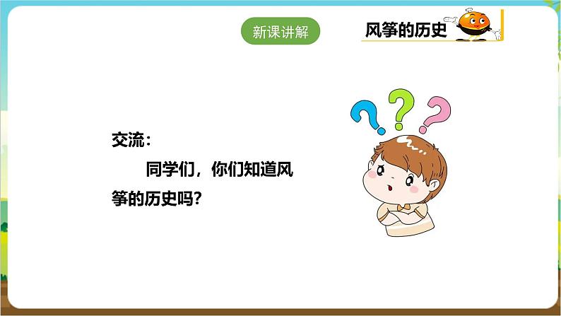 粤教版综合实践活动三年级下册第四单元《风筝飘飘》第一课时  课件第5页