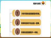粤教版综合实践活动三年级下册第四单元《风筝飘飘》第二课时（课件+教案）