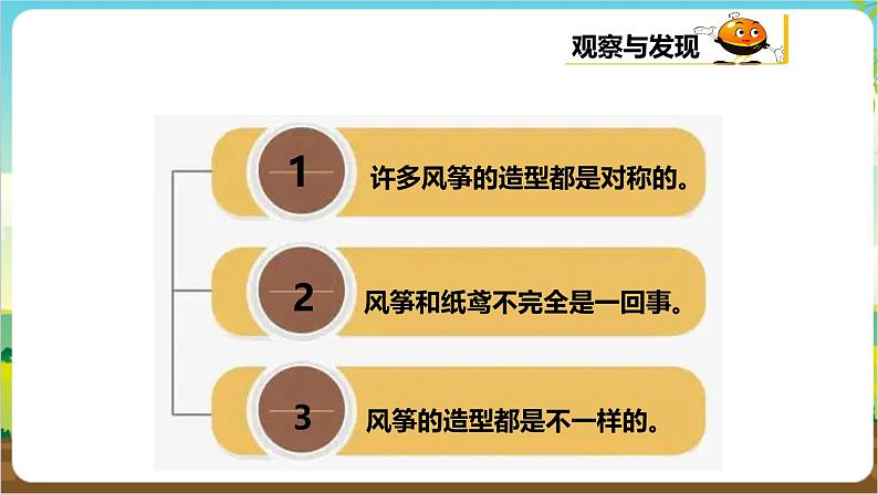 粤教版综合实践活动三年级下册第四单元《风筝飘飘》第二课时  课件第5页