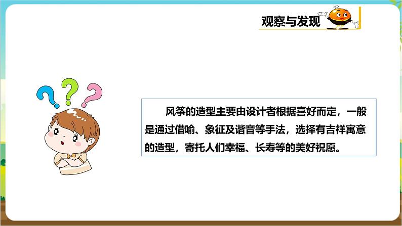 粤教版综合实践活动三年级下册第四单元《风筝飘飘》第二课时  课件第7页