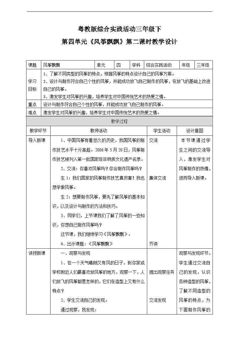 粤教版综合实践活动三年级下册第四单元《风筝飘飘》第二课时  教案第1页