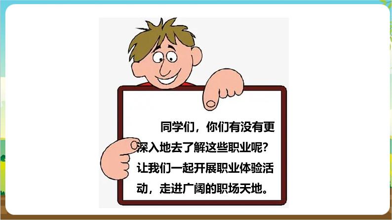 粤教版综合实践活动三年级下册第六单元《职场体验日》第一课时  课件第5页