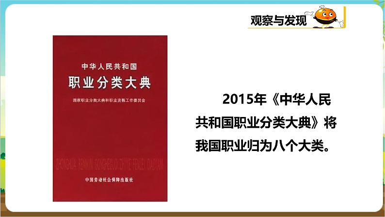 粤教版综合实践活动三年级下册第六单元《职场体验日》第一课时  课件第8页