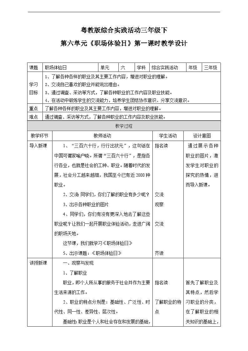 粤教版综合实践活动三年级下册第六单元《职场体验日》第一课时  教案第1页