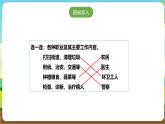 粤教版综合实践活动三年级下册第六单元《职场体验日》第二课时（课件+教案）