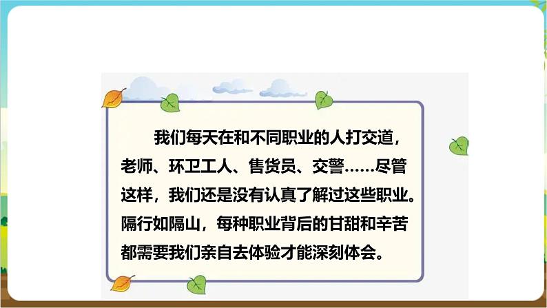 粤教版综合实践活动三年级下册第六单元《职场体验日》第一课时  课件第3页