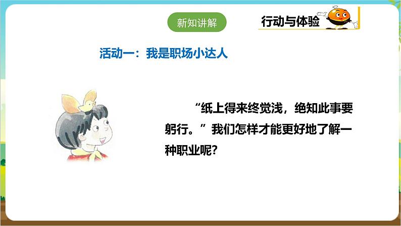 粤教版综合实践活动三年级下册第六单元《职场体验日》第一课时  课件第4页