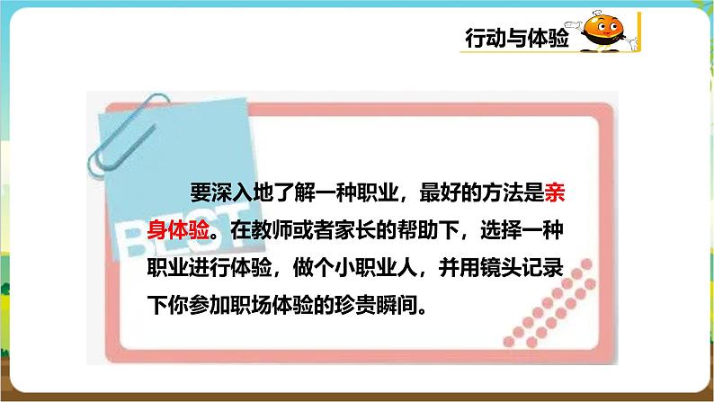 粤教版综合实践活动三年级下册第六单元《职场体验日》第一课时  课件第5页