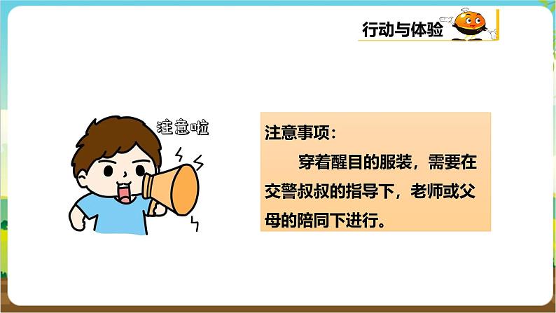 粤教版综合实践活动三年级下册第六单元《职场体验日》第一课时  课件第8页