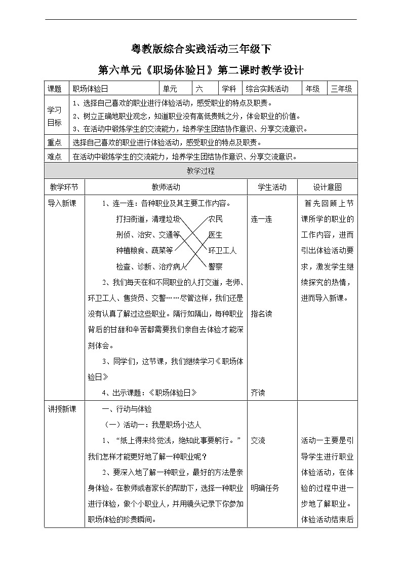 粤教版综合实践活动三年级下册第六单元《职场体验日》第一课时  教案第1页
