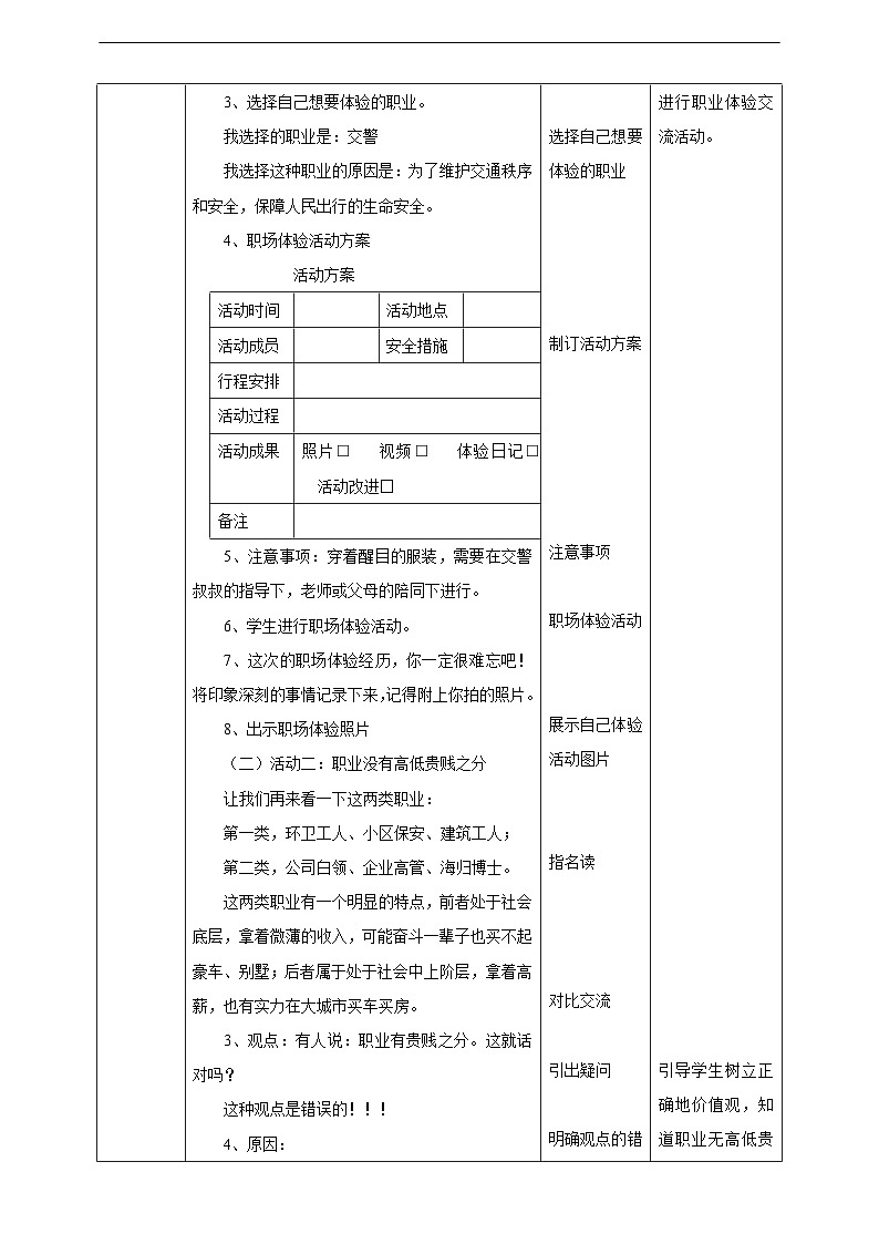 粤教版综合实践活动三年级下册第六单元《职场体验日》第一课时  教案第2页