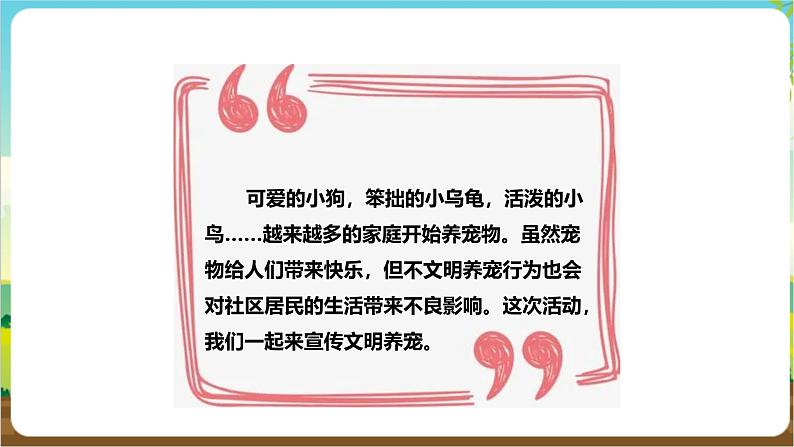 粤教版综合实践活动三年级下册第二单元《家有宠物》第二课时  课件第3页