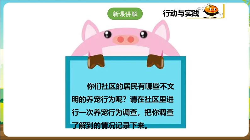 粤教版综合实践活动三年级下册第二单元《家有宠物》第二课时  课件第4页