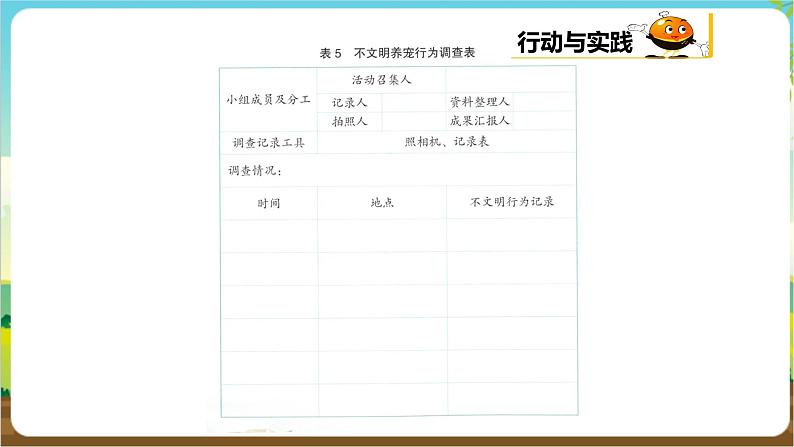 粤教版综合实践活动三年级下册第二单元《家有宠物》第二课时  课件第5页