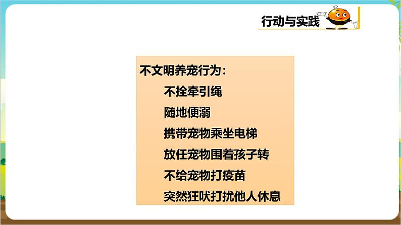 粤教版综合实践活动三年级下册第二单元《家有宠物》第二课时  课件第8页