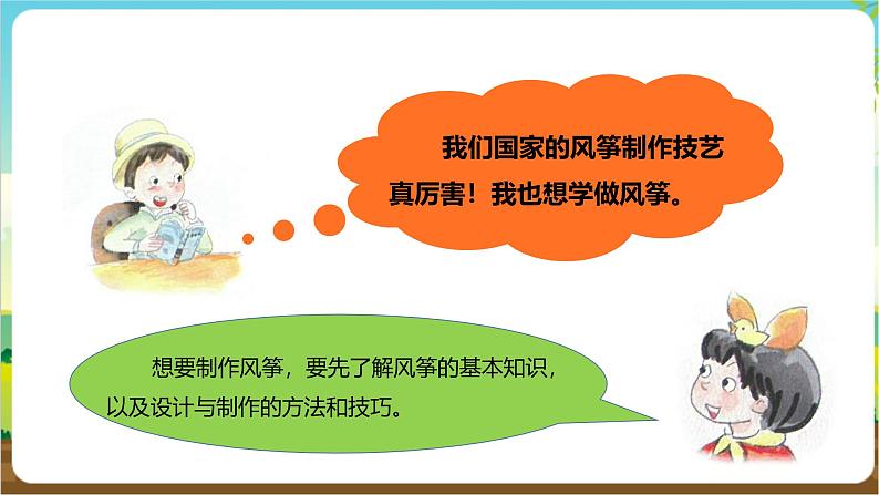 粤教版综合实践活动三年级下册第四单元《风筝飘飘》第二课时  课件第3页