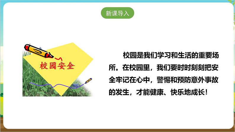 粤教版综合实践活动三年级下册第五单元《安全自护我能行》第一课时  课件第2页