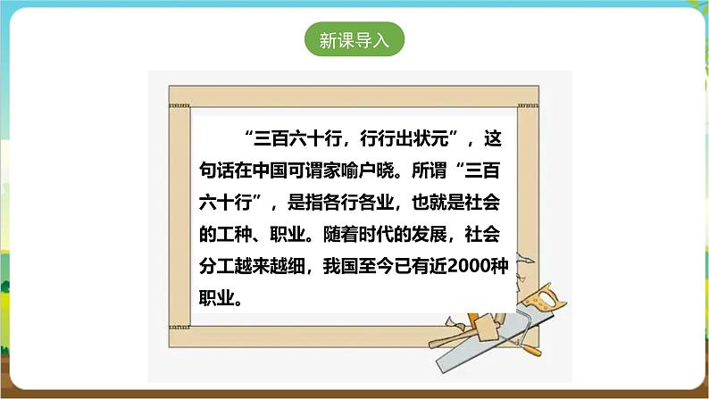 粤教版综合实践活动三年级下册第六单元《职场体验日》第一课时  课件第2页