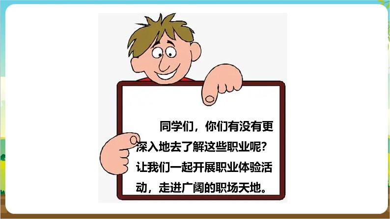 粤教版综合实践活动三年级下册第六单元《职场体验日》第一课时  课件第5页