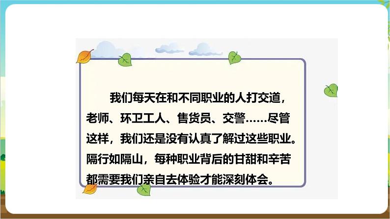 粤教版综合实践活动三年级下册第六单元《职场体验日》第一课时  课件第3页