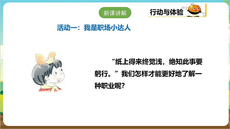 粤教版综合实践活动三年级下册第六单元《职场体验日》第一课时  课件第4页