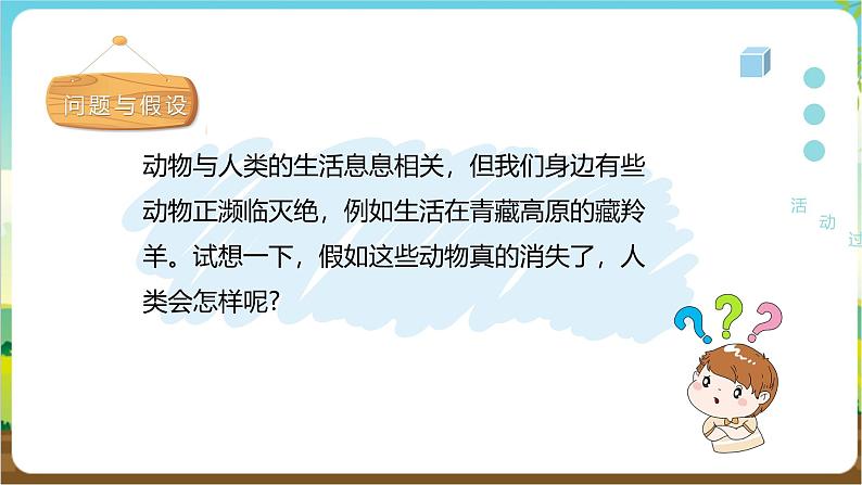 粤教版四年级下册综合实践活动 动物是人类的朋友 课件（16张PPT） 第5页