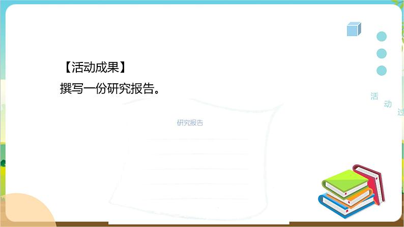 粤教版四年级下册综合实践活动 动物是人类的朋友 课件（16张PPT） 第8页