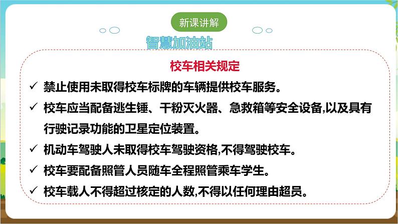 沪科·黔科版综合实践六年级下册1.1《安全乘坐校车》课件第5页