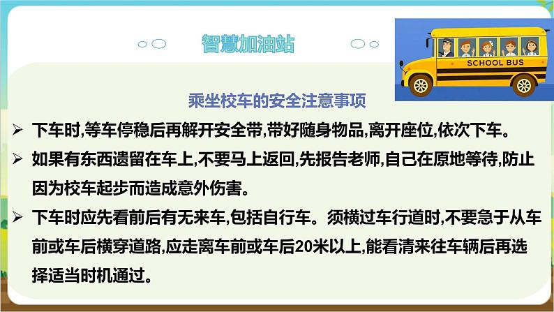 沪科·黔科版综合实践六年级下册1.1《安全乘坐校车》课件第8页