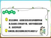 沪科·黔科版综合实践六年级下册1.3《发生交通事故后》课件+教案+素材