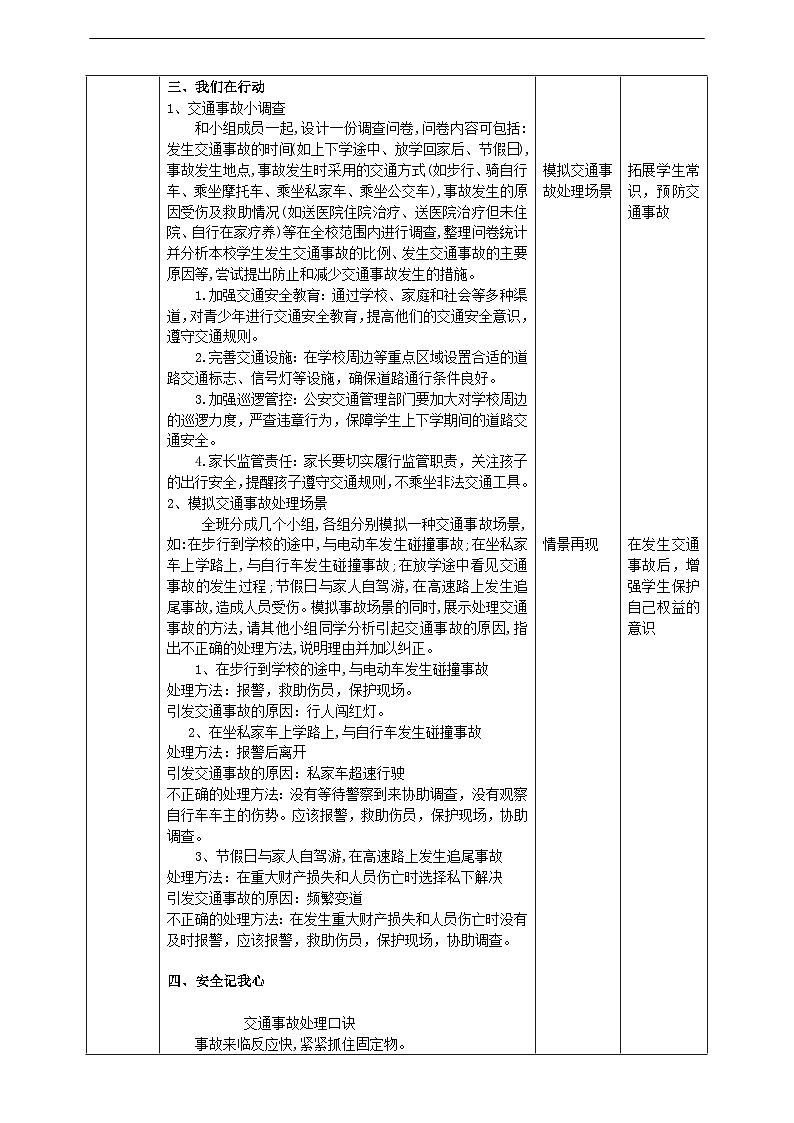 沪科·黔科版综合实践六年级下册1.3《发生交通事故后》教案第3页
