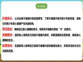 沪科·黔科版综合实践六年级下册2.1《远离不健康内容》课件+教案+素材