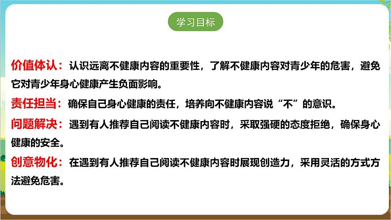 沪科·黔科版综合实践六年级下册2.1《远离不健康内容》课件第2页