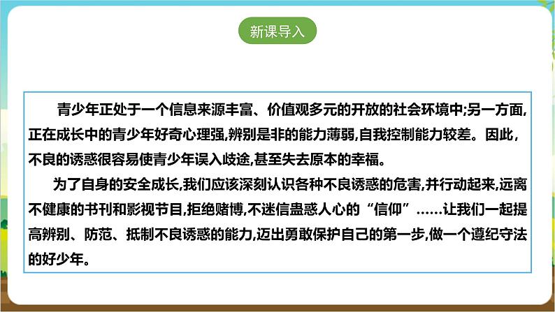 沪科·黔科版综合实践六年级下册2.1《远离不健康内容》课件第3页