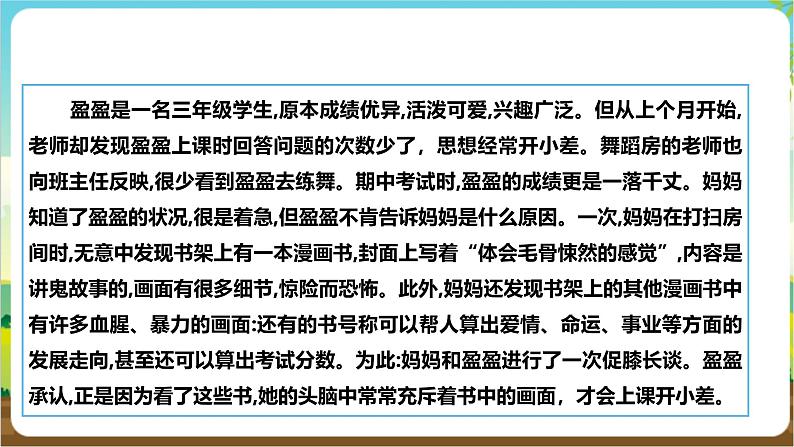 沪科·黔科版综合实践六年级下册2.1《远离不健康内容》课件第4页