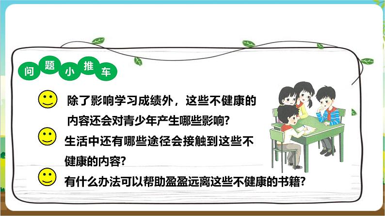 沪科·黔科版综合实践六年级下册2.1《远离不健康内容》课件第6页