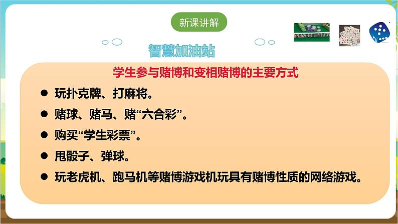 沪科·黔科版综合实践六年级下册2.2《拒绝赌博诱惑》课件第6页