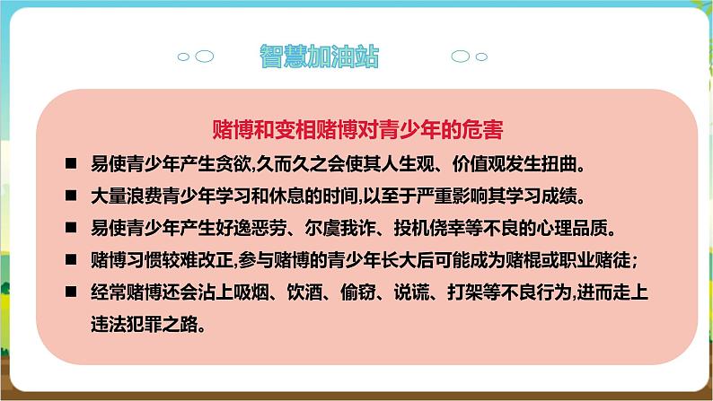 沪科·黔科版综合实践六年级下册2.2《拒绝赌博诱惑》课件第7页