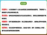 沪科·黔科版综合实践六年级下册2.3《防范和抵御邪教》课件+教案+素材