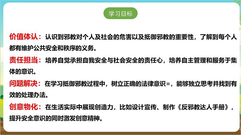 沪科·黔科版综合实践六年级下册2.3《防范和抵御邪教》课件第2页