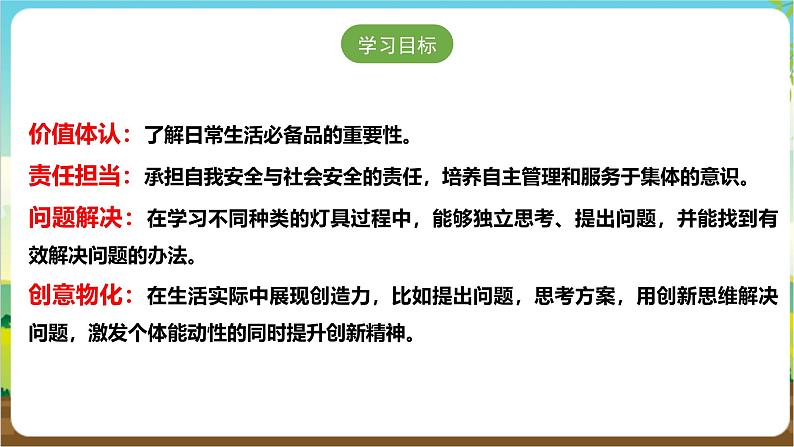 沪科·黔科版综合实践六年级下册3.1《和灯做朋友》课件第2页